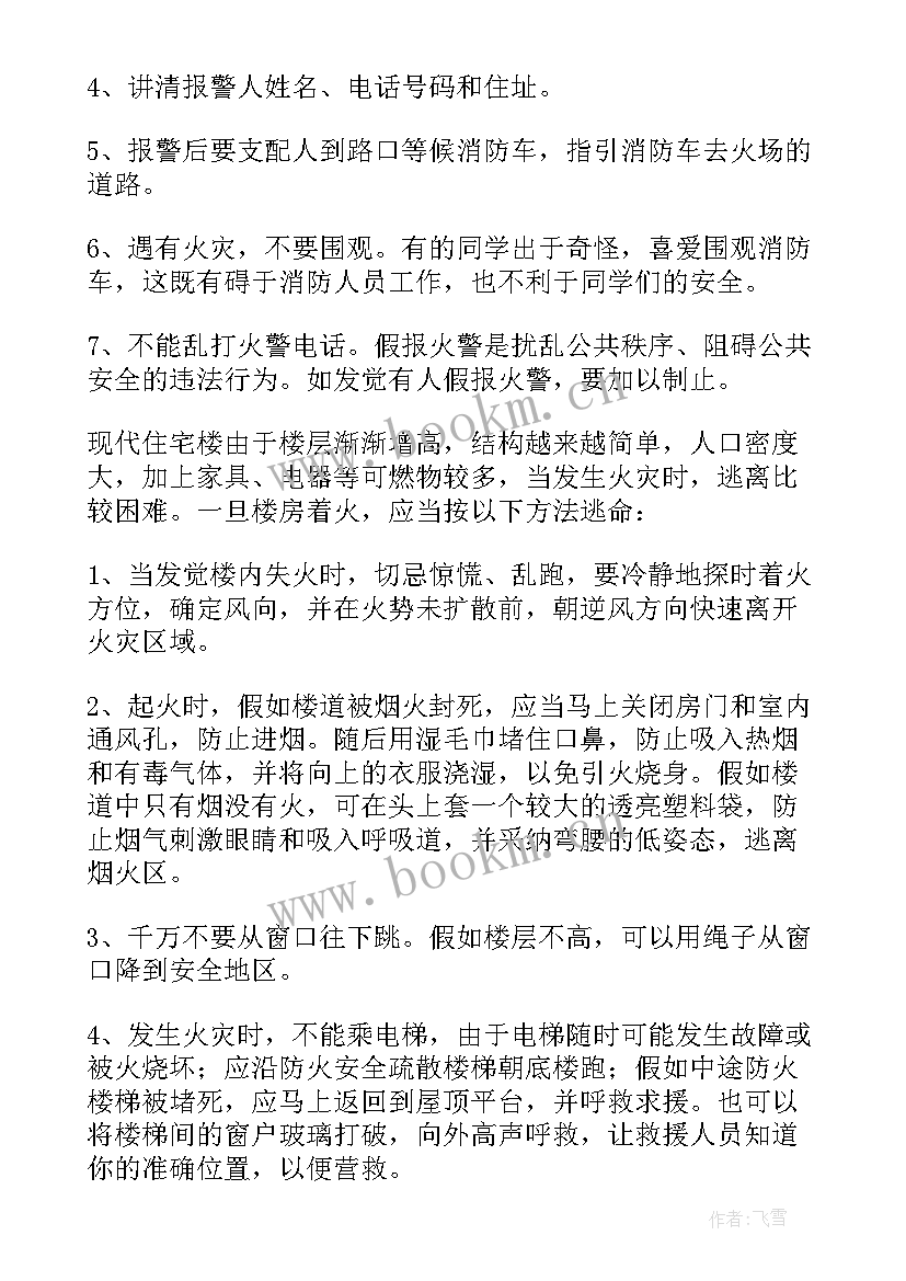 2023年消防心得体会500字作文(优秀9篇)