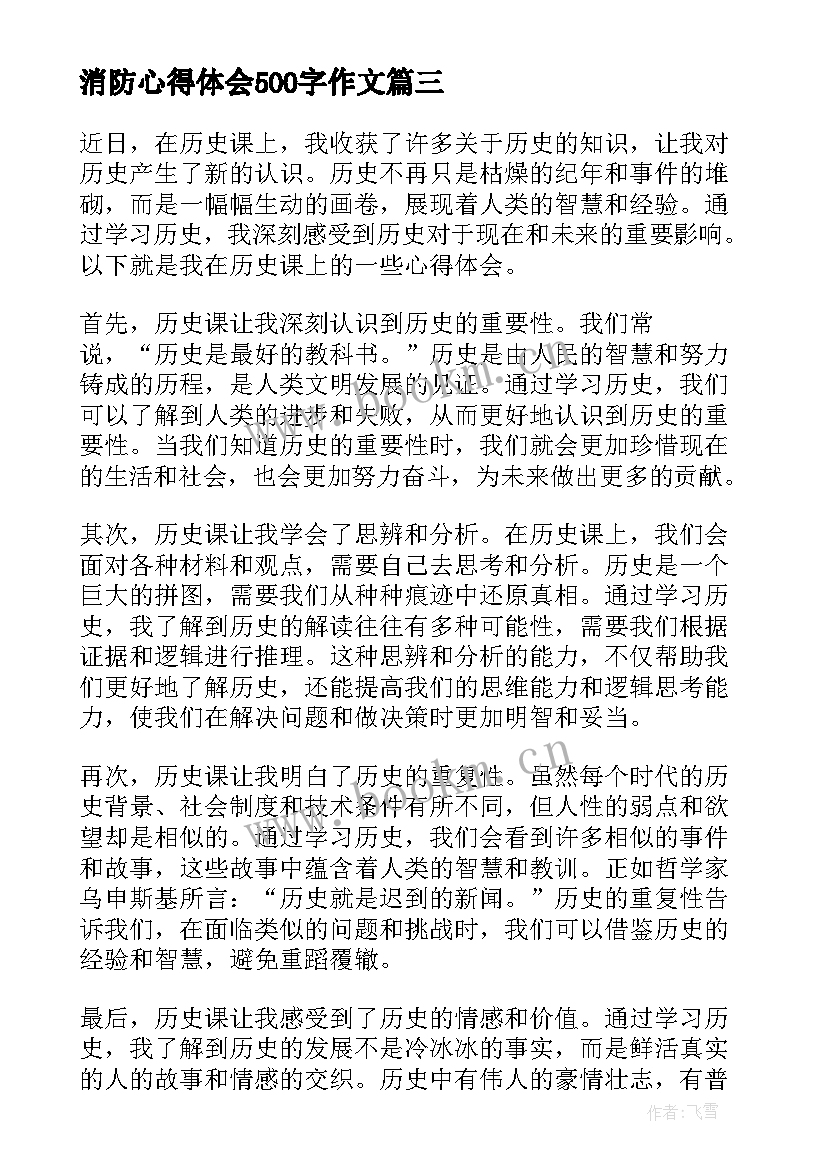 2023年消防心得体会500字作文(优秀9篇)