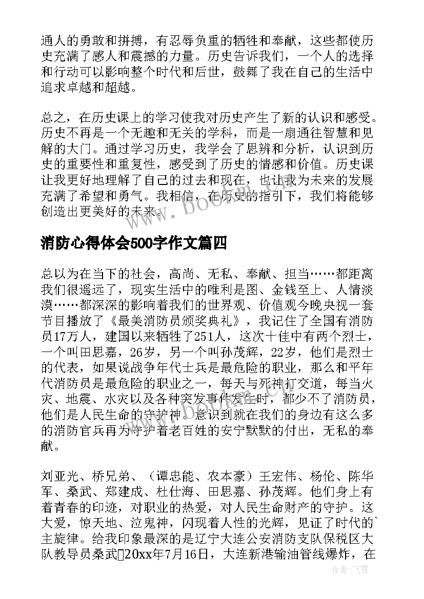 2023年消防心得体会500字作文(优秀9篇)