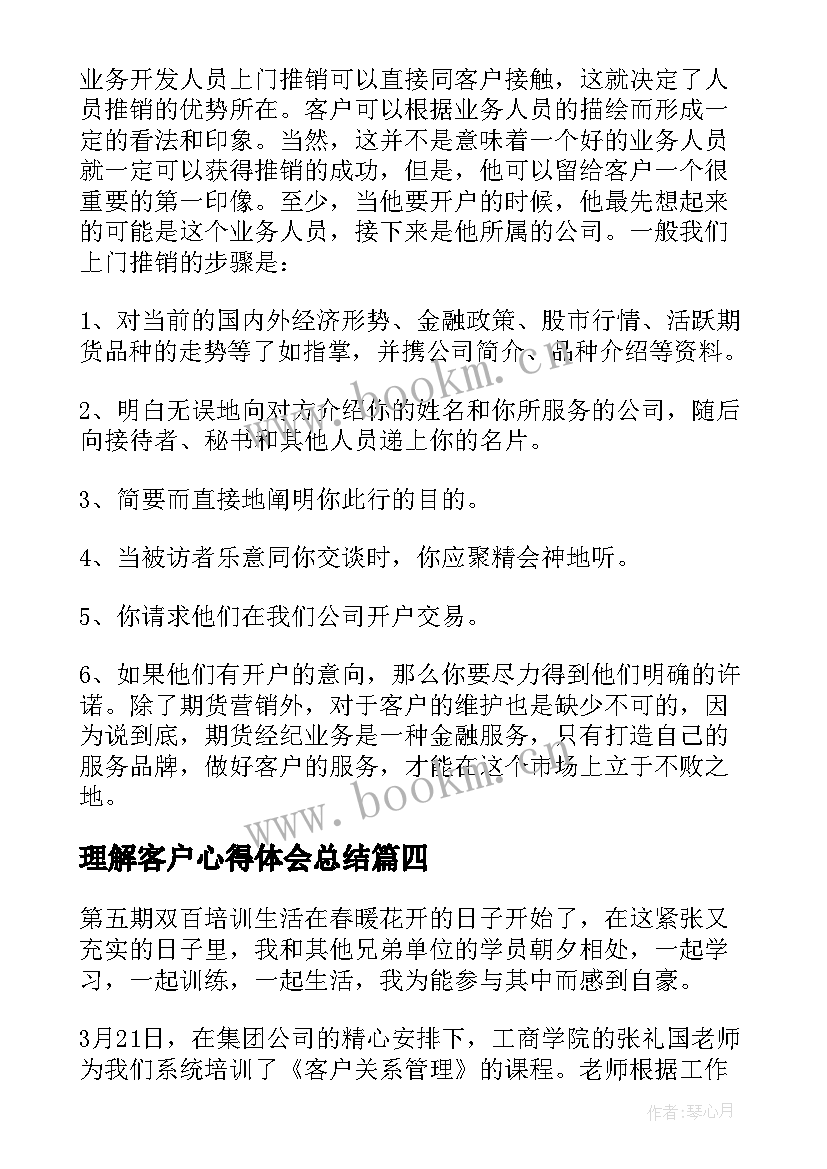 最新理解客户心得体会总结(精选7篇)