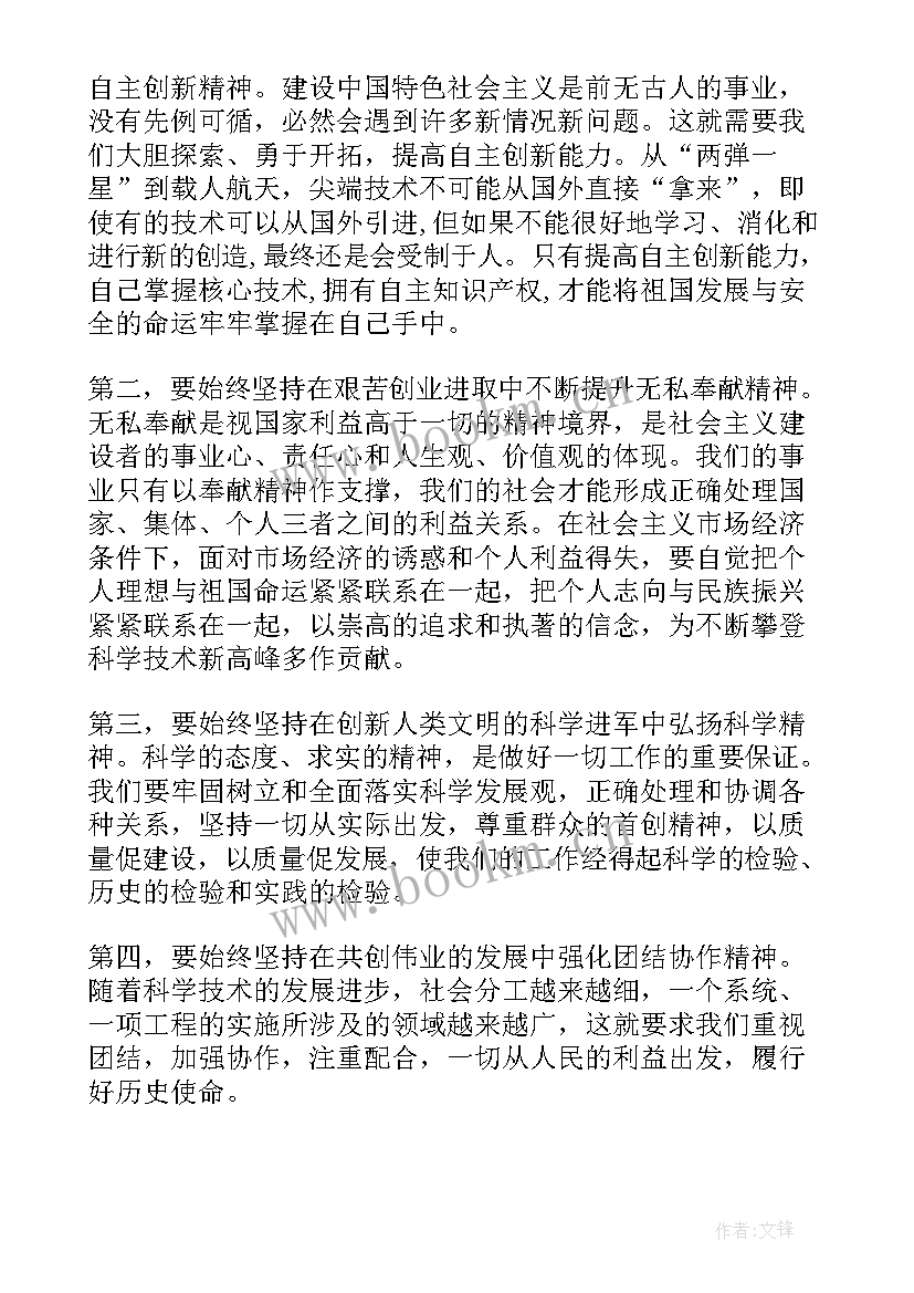 探索精神怎么写 精神心得体会(优质9篇)