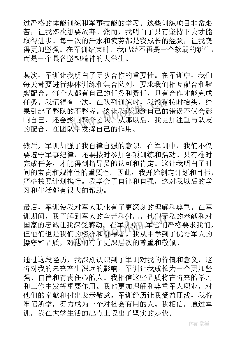 最新云军训心得体会高中(优秀7篇)