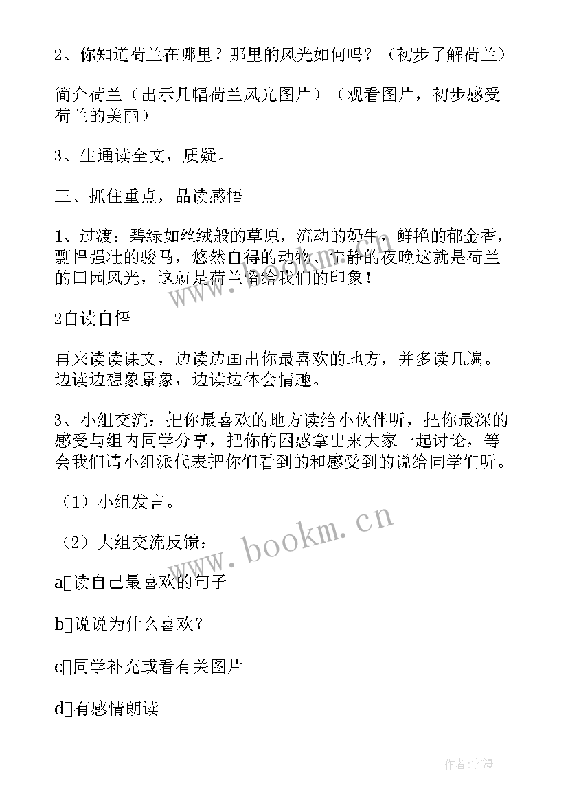 2023年牧场参观心得 牧场之国教案(汇总5篇)