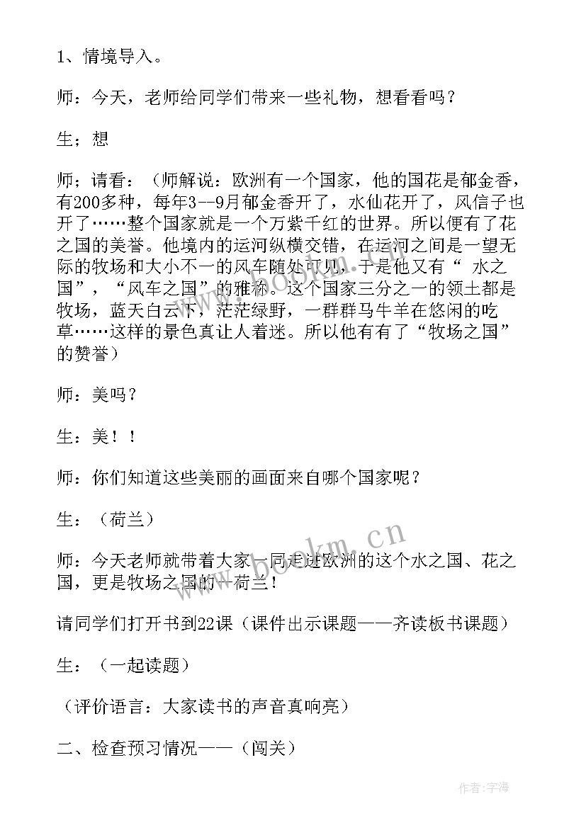 2023年牧场参观心得 牧场之国教案(汇总5篇)