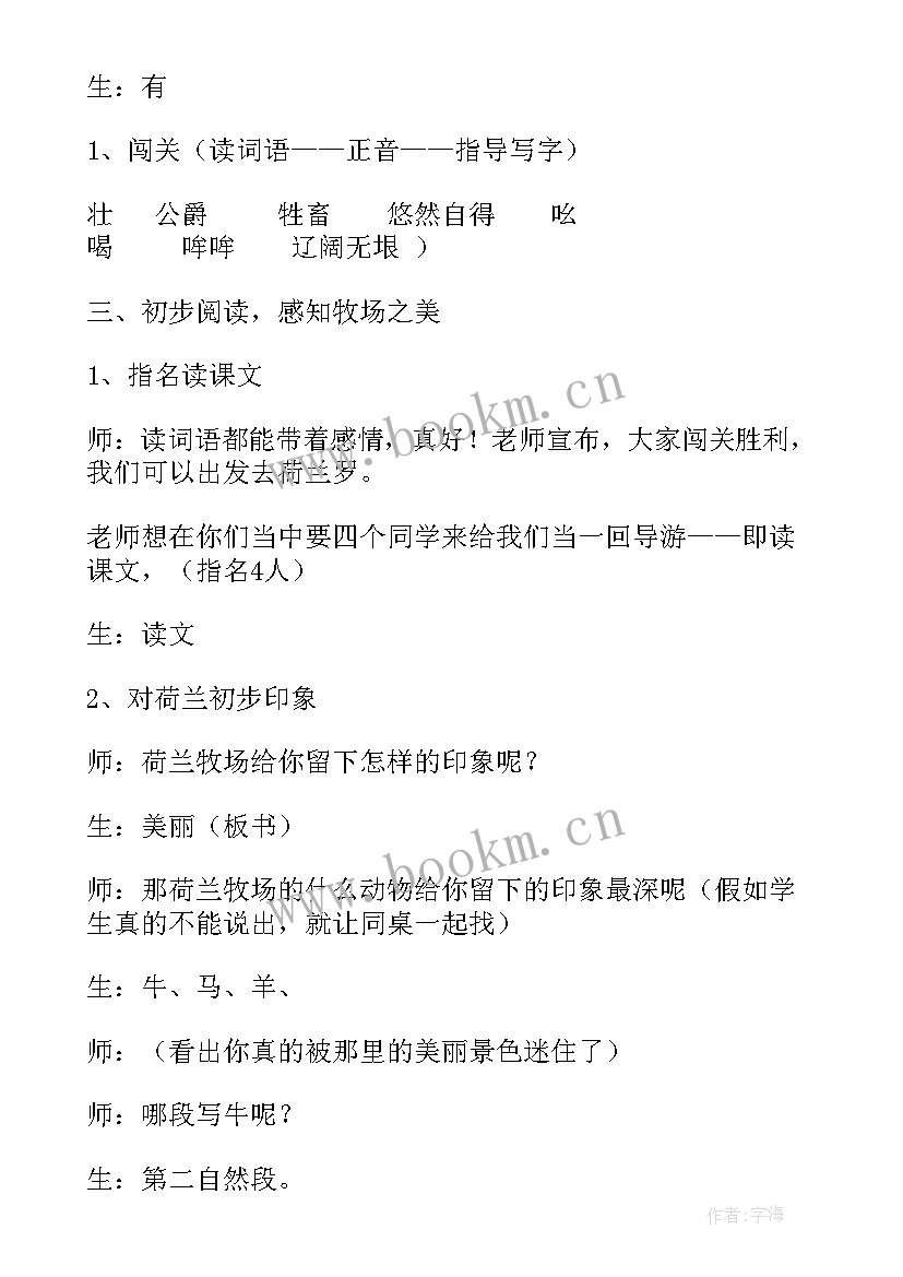 2023年牧场参观心得 牧场之国教案(汇总5篇)