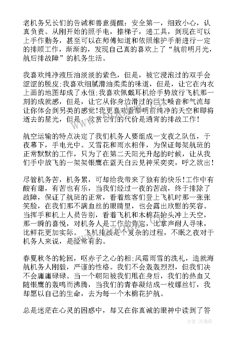 培训心得体会范文大全 机务心得体会(模板5篇)