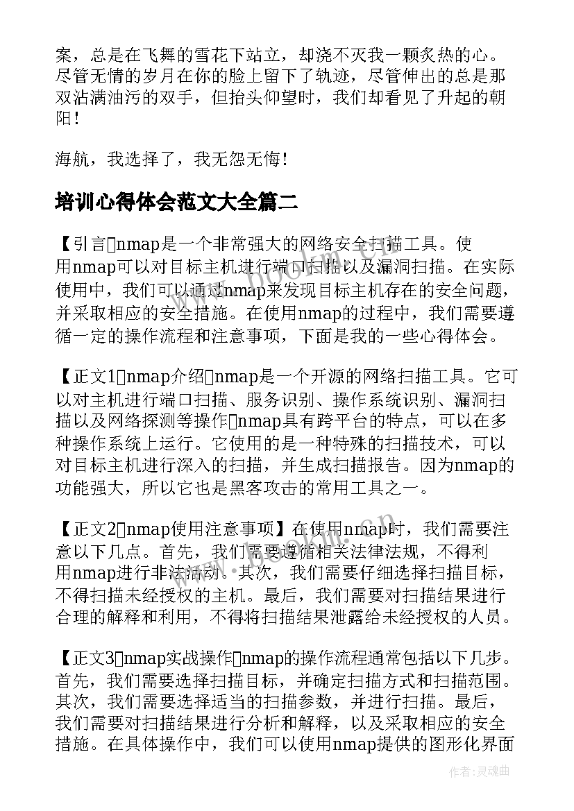 培训心得体会范文大全 机务心得体会(模板5篇)