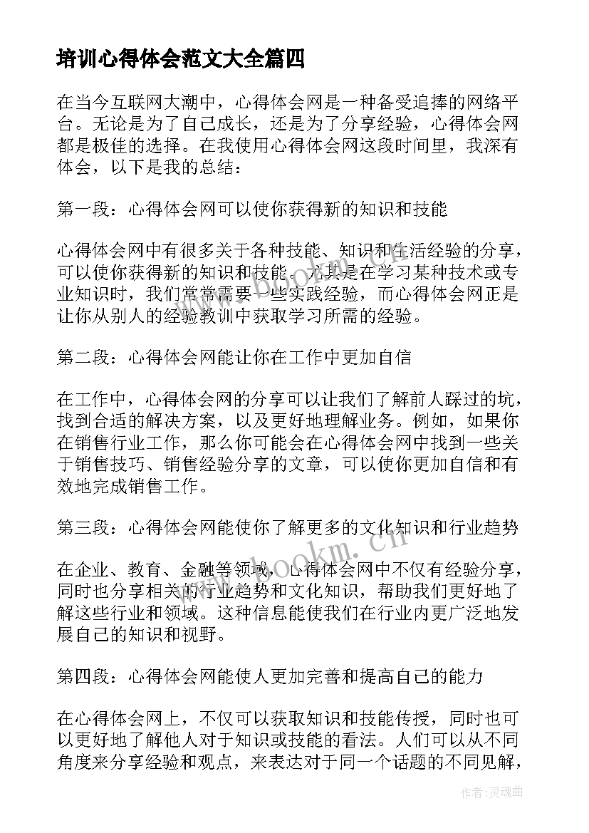 培训心得体会范文大全 机务心得体会(模板5篇)