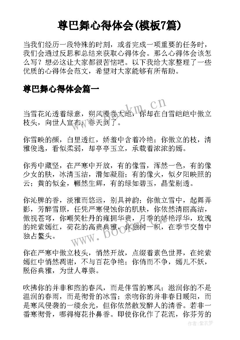 尊巴舞心得体会(模板7篇)