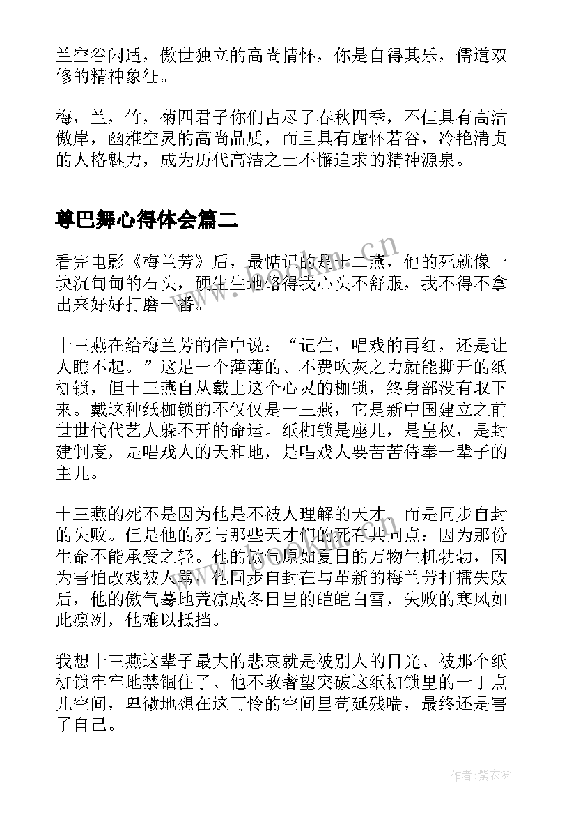 尊巴舞心得体会(模板7篇)