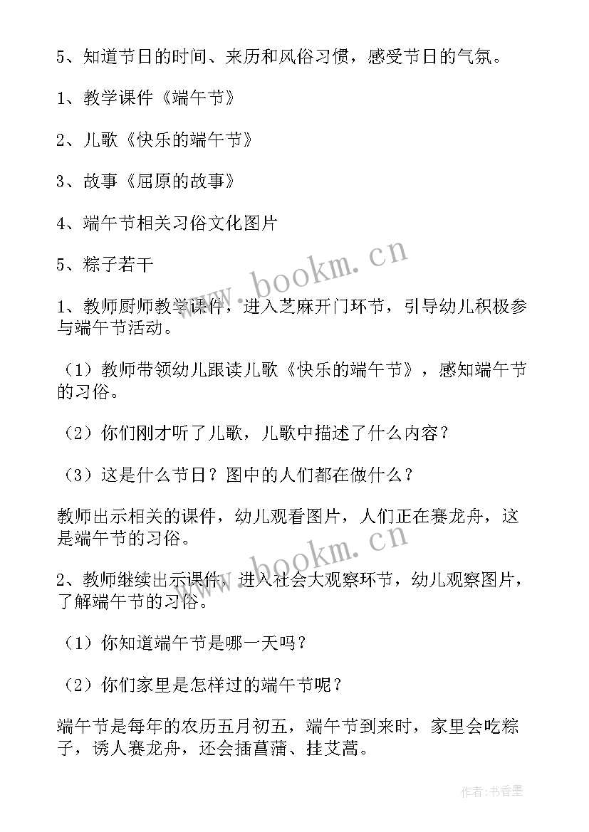 最新传统文化游戏教案(精选5篇)