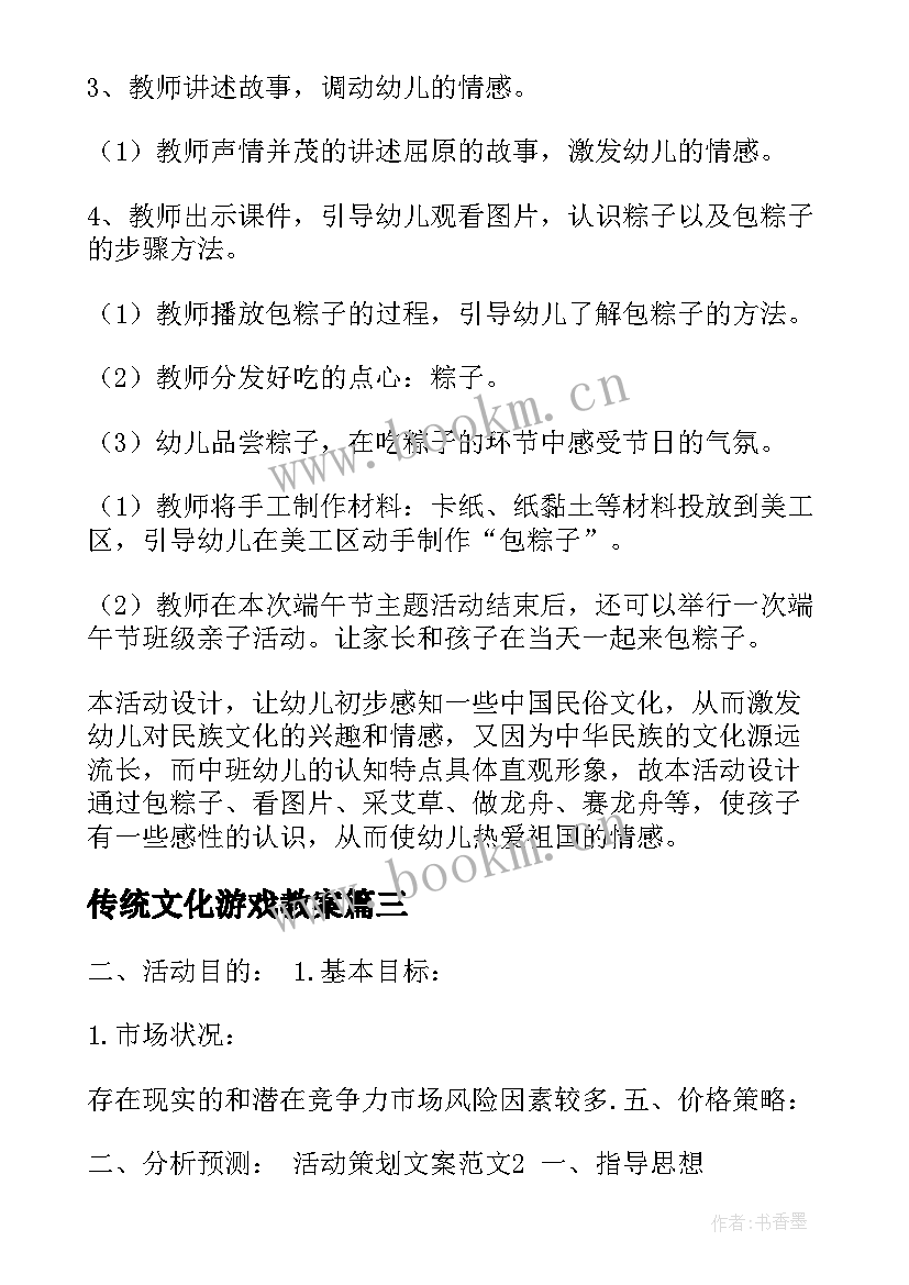 最新传统文化游戏教案(精选5篇)