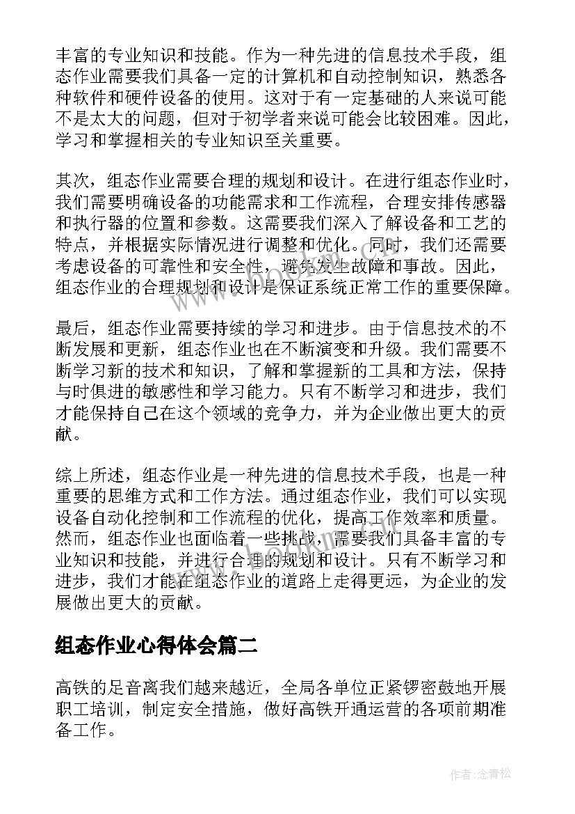 2023年组态作业心得体会(精选10篇)