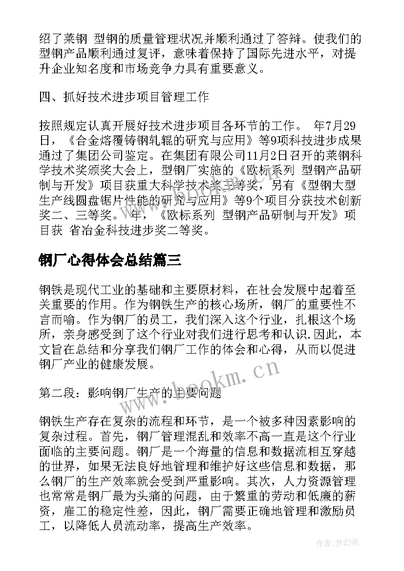 最新钢厂心得体会总结(大全5篇)