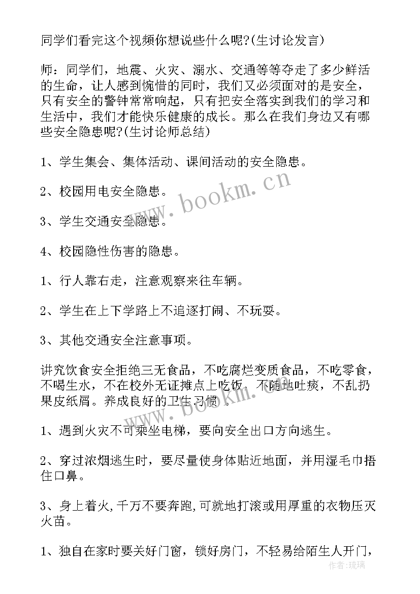 2023年珍爱生命预防溺水班会教案 珍爱生命班会教案(精选5篇)