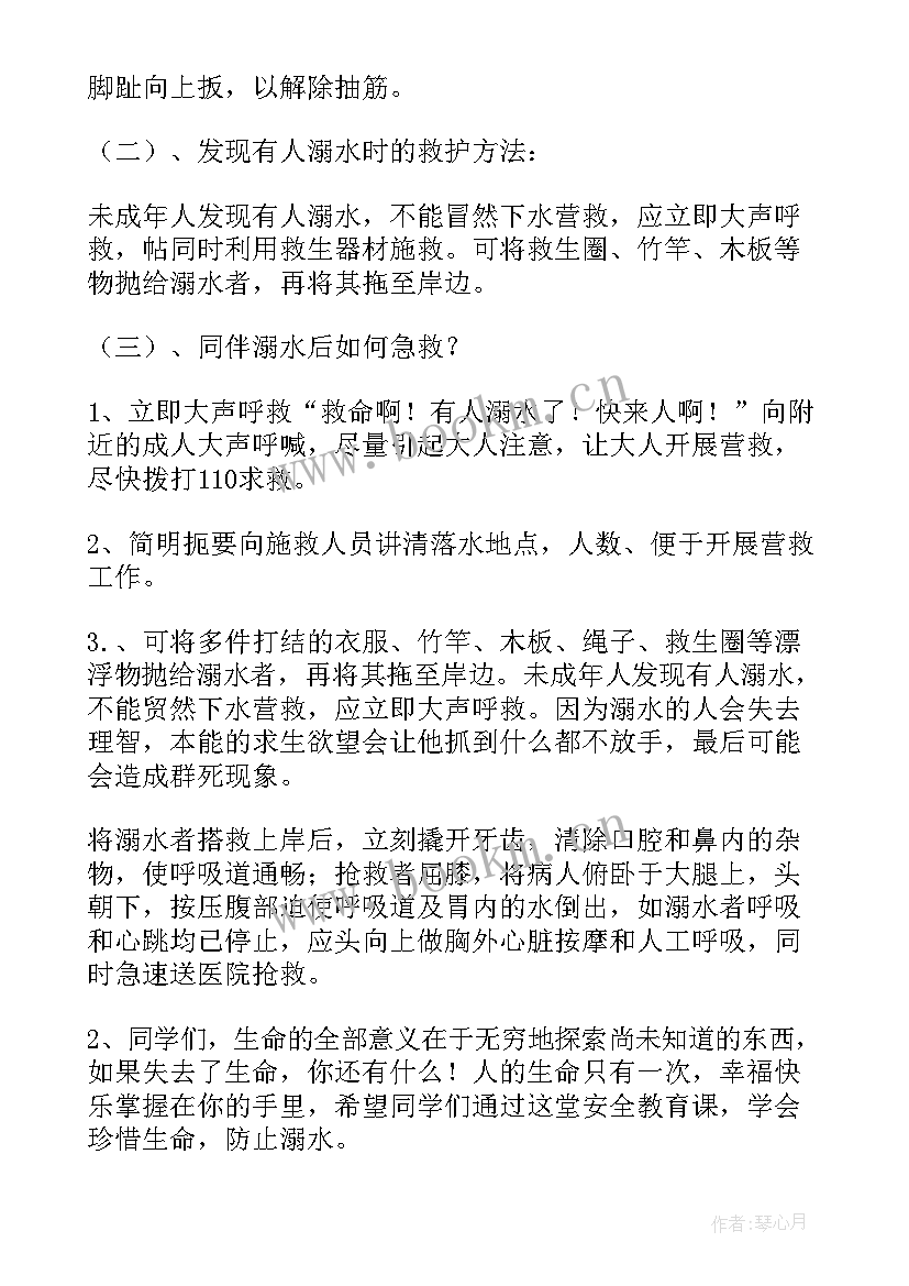 防溺水防酗酒 防溺水班会教案(汇总9篇)