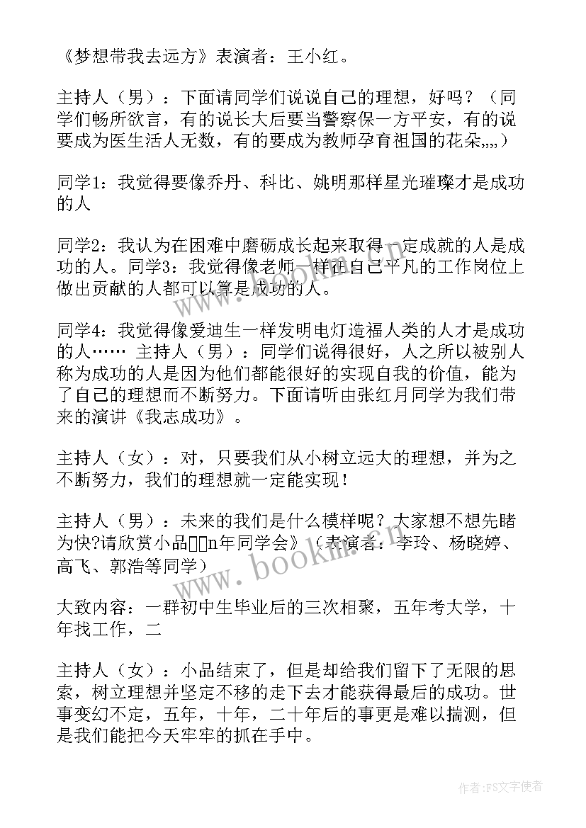 护理职业精神班会 理想与职业班会总结(模板5篇)