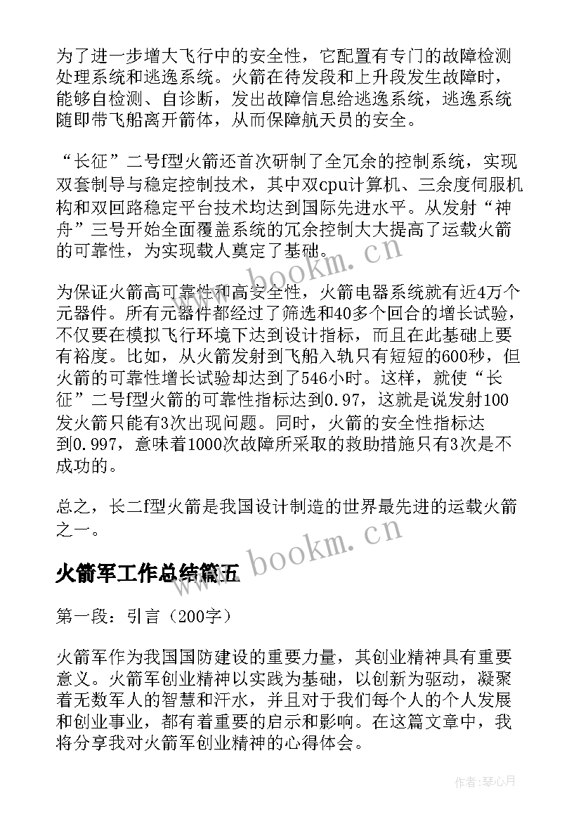 最新火箭军工作总结(通用10篇)