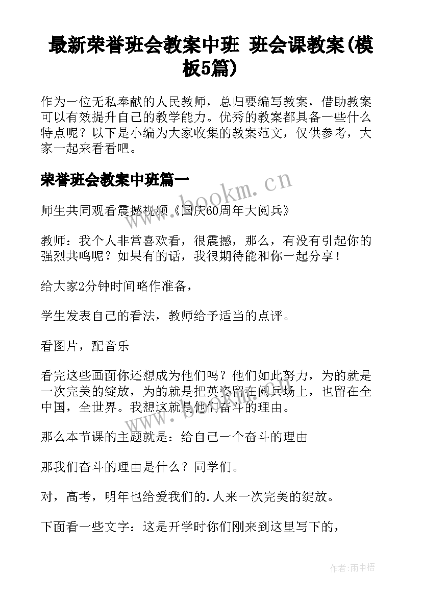 最新荣誉班会教案中班 班会课教案(模板5篇)