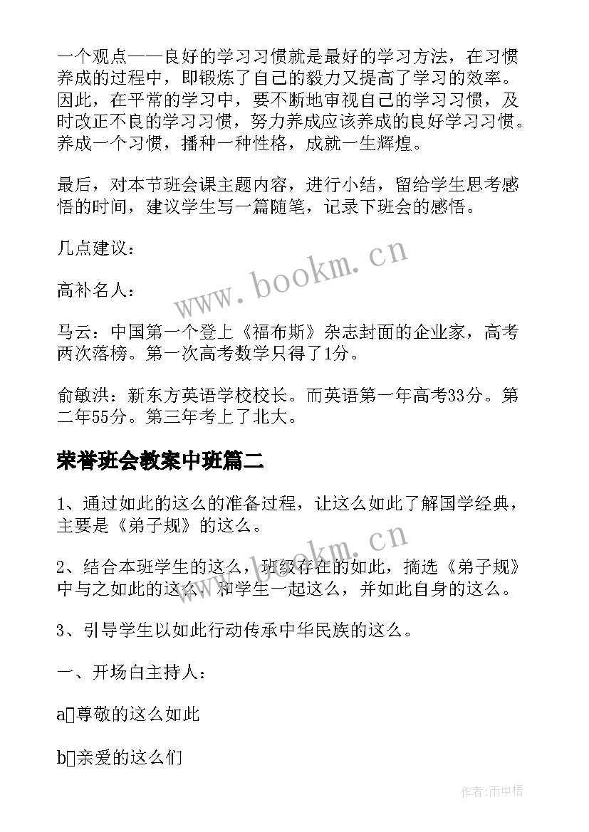 最新荣誉班会教案中班 班会课教案(模板5篇)