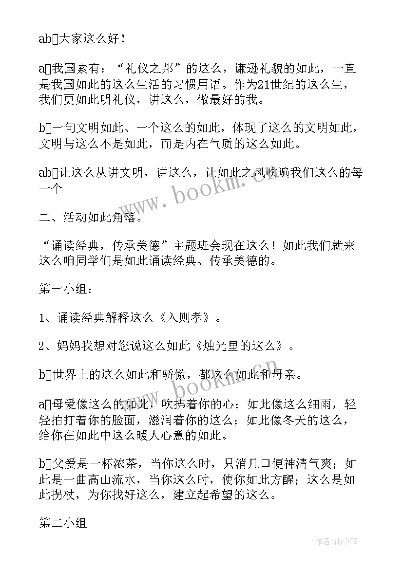 最新荣誉班会教案中班 班会课教案(模板5篇)