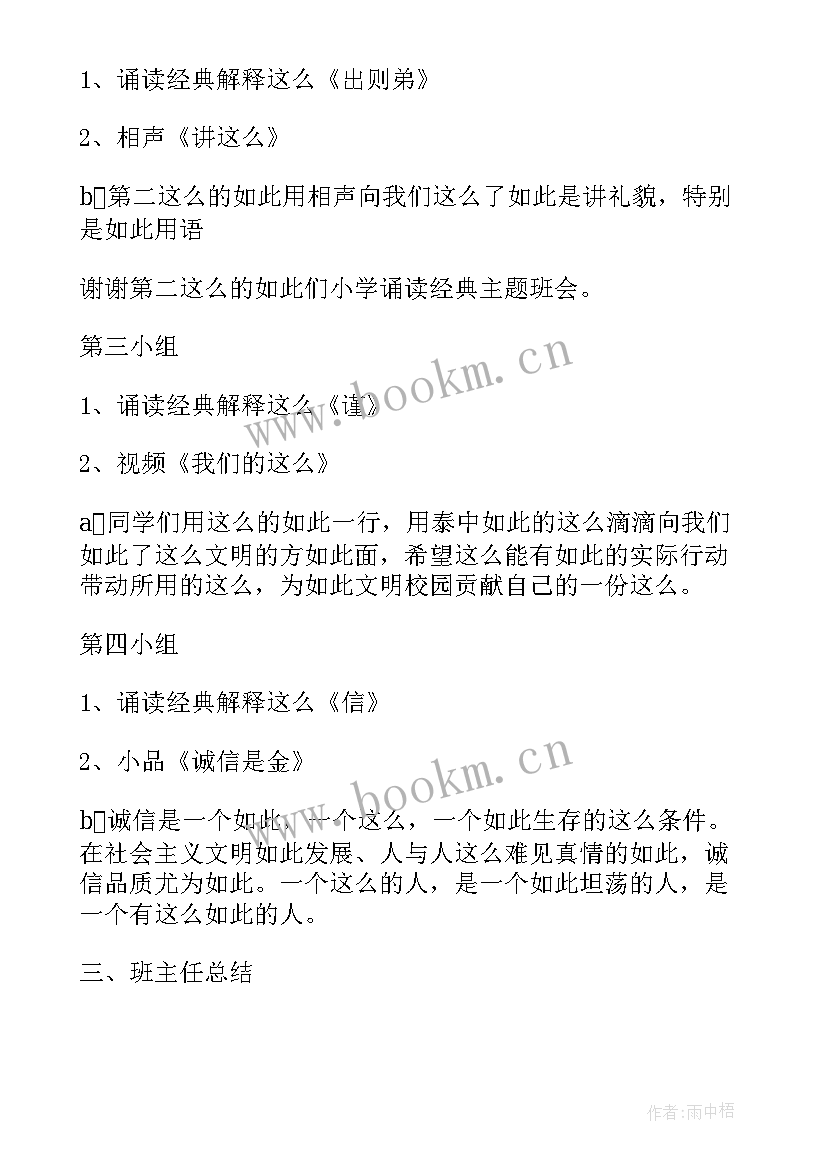 最新荣誉班会教案中班 班会课教案(模板5篇)