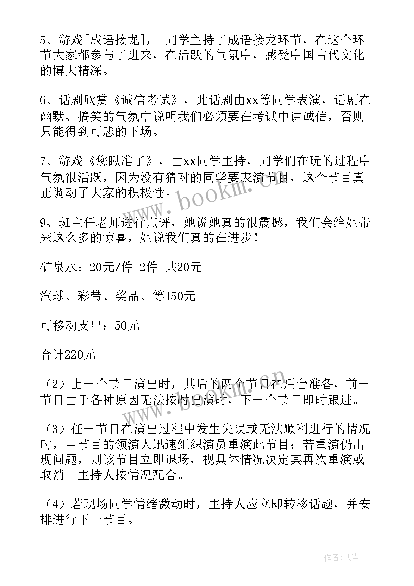 诚信教育班会设计方案内容(实用5篇)