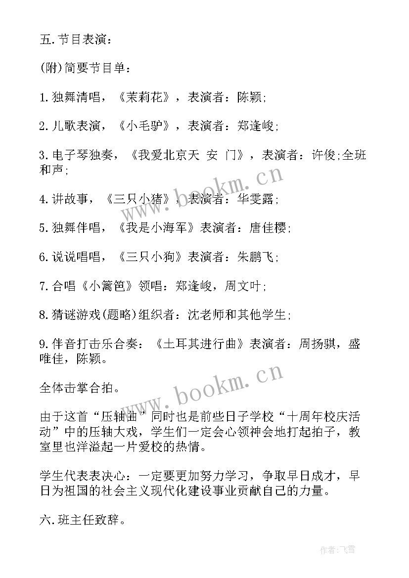 诚信教育班会设计方案内容(实用5篇)