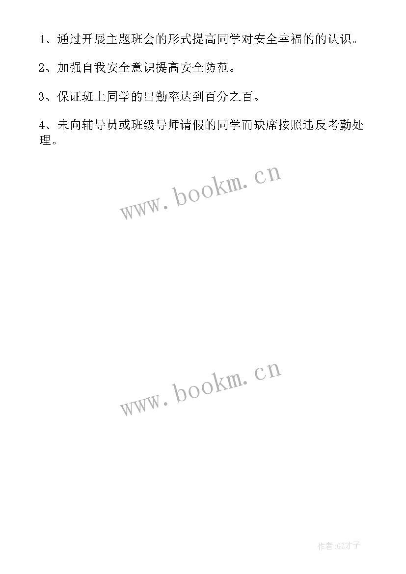 2023年大学生诚实守信班会记录 大学生心理班会策划书(大全6篇)