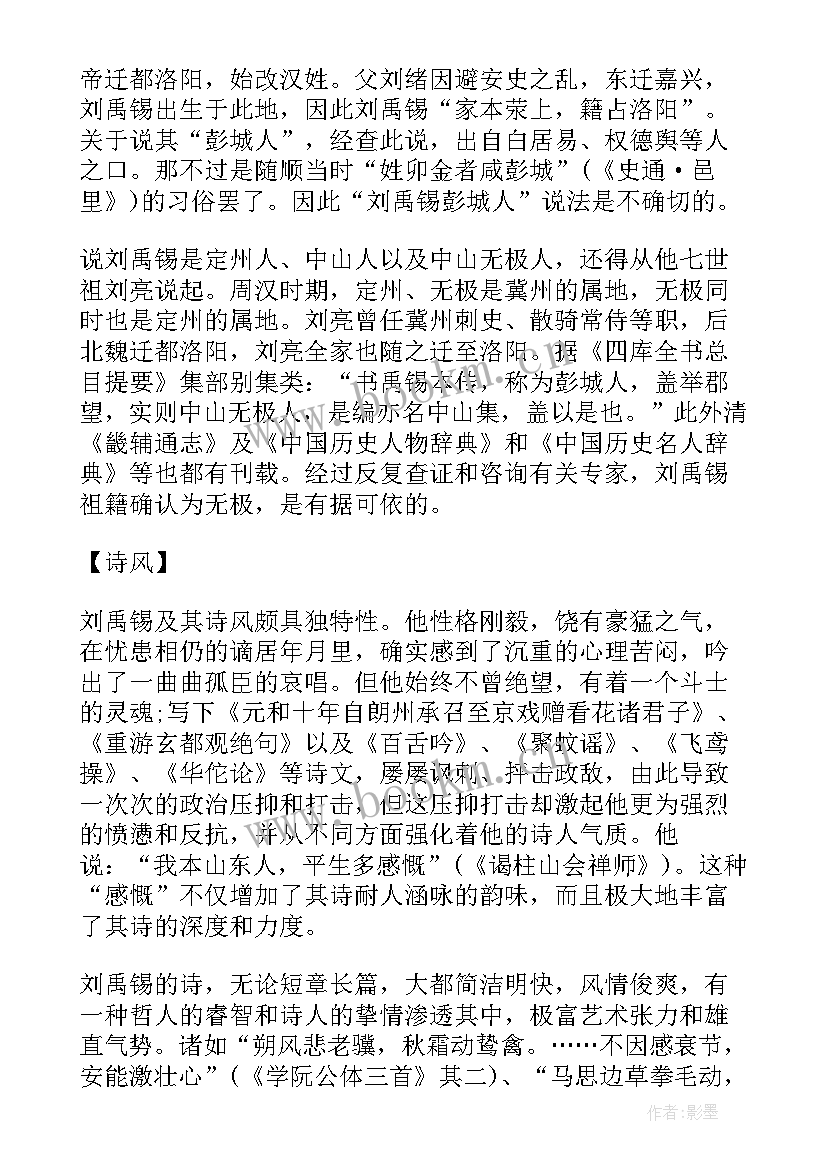 最新刘禹锡的心得体会(优秀6篇)