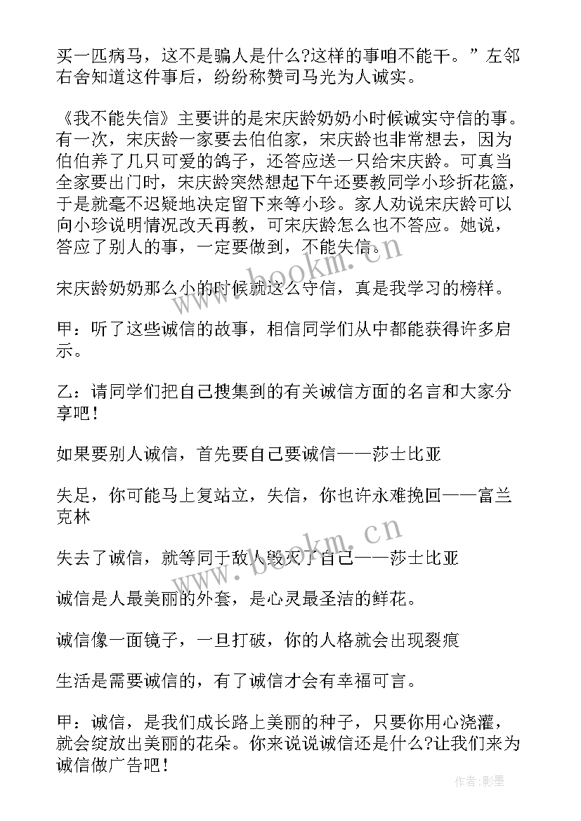 2023年小学安全教育班会设计方案(精选7篇)