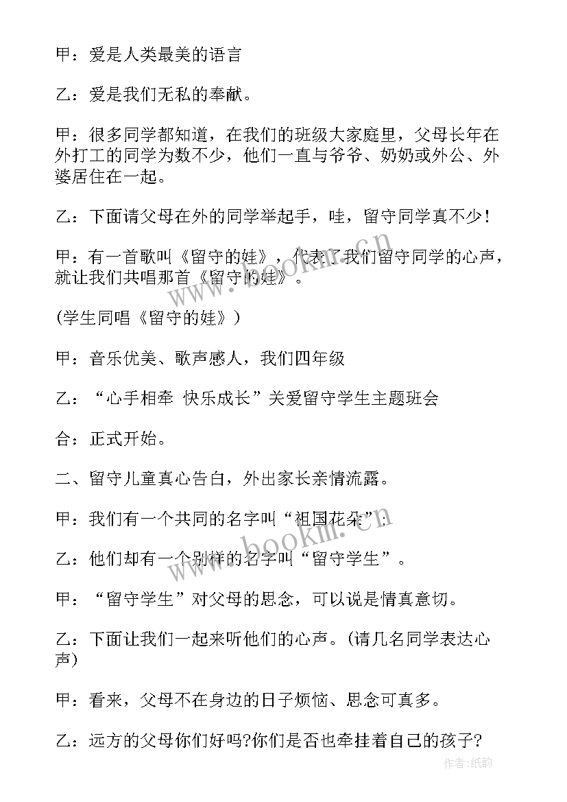 初中关爱留守儿童班会教案设计 关爱留守儿童班会教案(大全5篇)