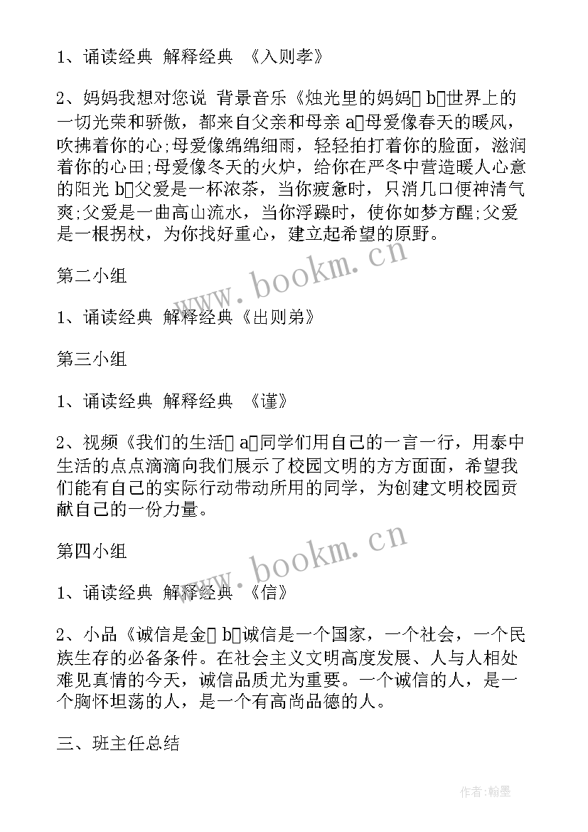 2023年班会课说课课件 班会说课教案(实用5篇)