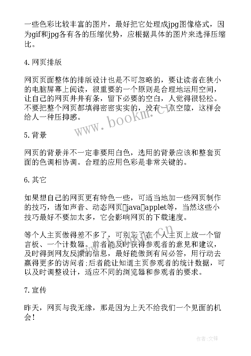 2023年蘑菇制作心得体会(通用6篇)