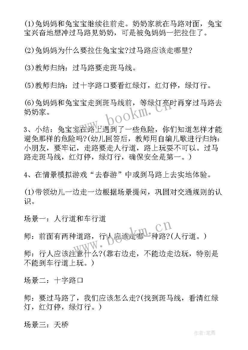 最新初中交通安全班会教案设计 交通安全日班会教案(精选5篇)