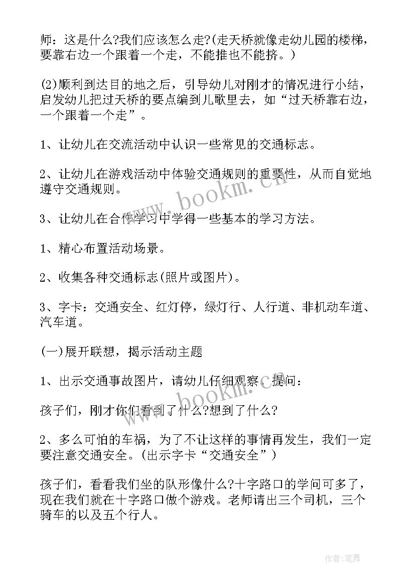 最新初中交通安全班会教案设计 交通安全日班会教案(精选5篇)