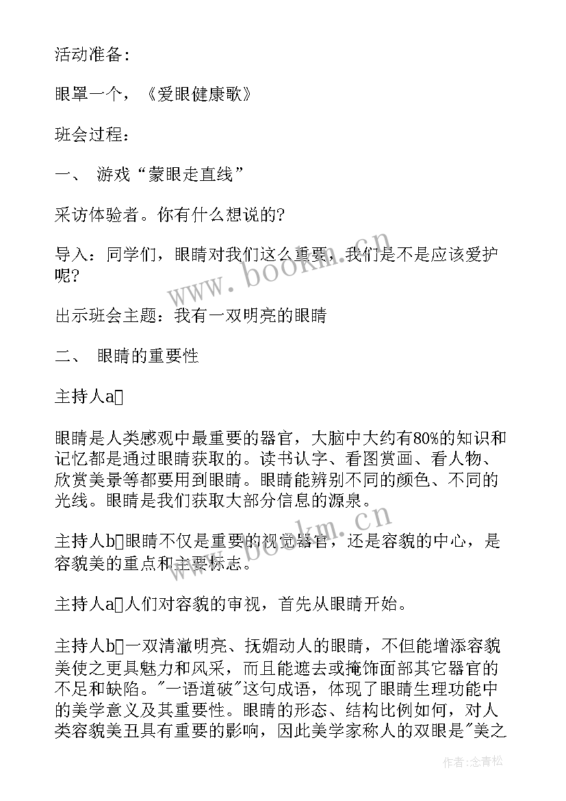 2023年初二班会课教案 班会教案(通用5篇)