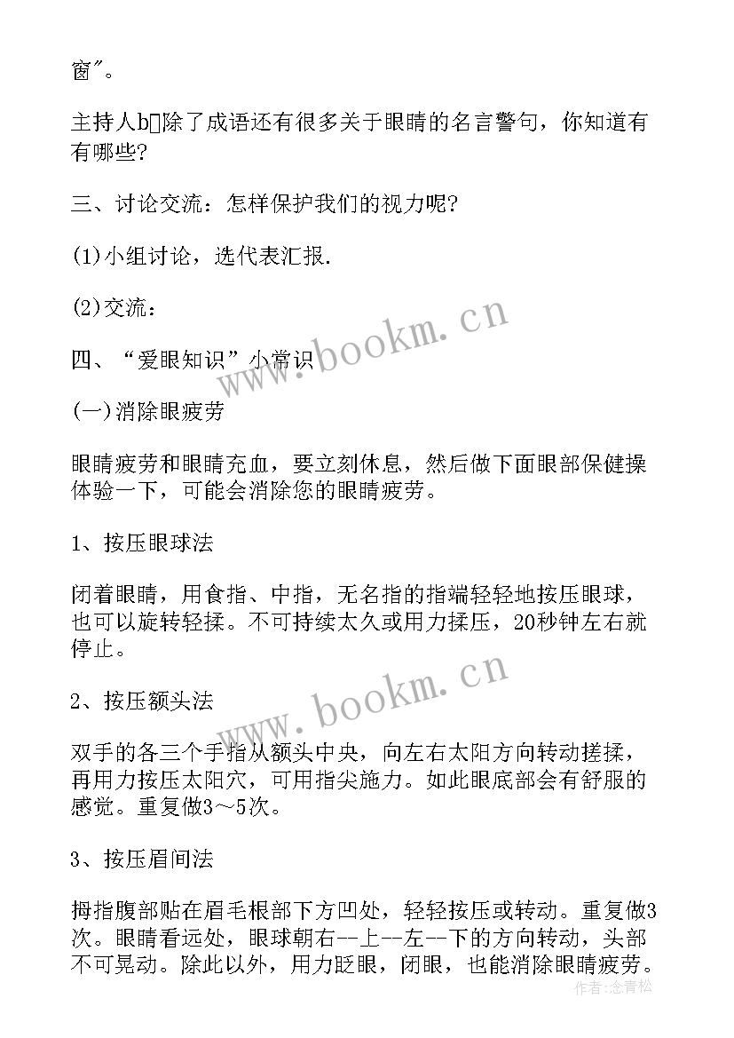 2023年初二班会课教案 班会教案(通用5篇)