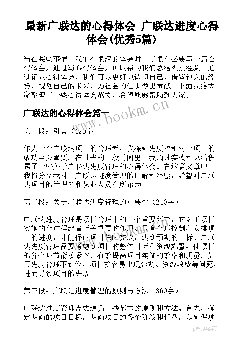 最新广联达的心得体会 广联达进度心得体会(优秀5篇)