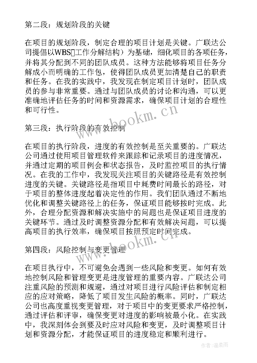 最新广联达的心得体会 广联达进度心得体会(优秀5篇)