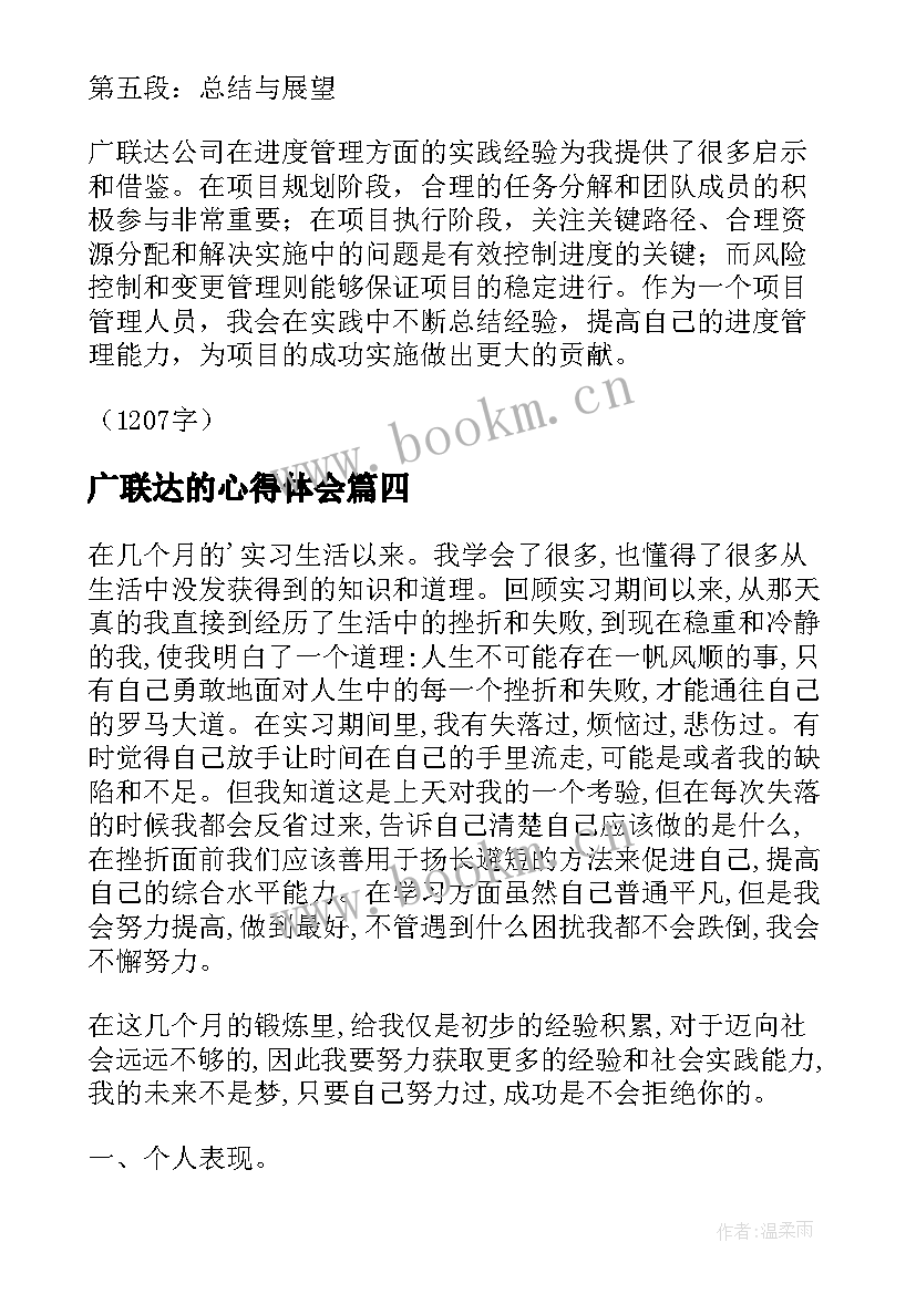 最新广联达的心得体会 广联达进度心得体会(优秀5篇)