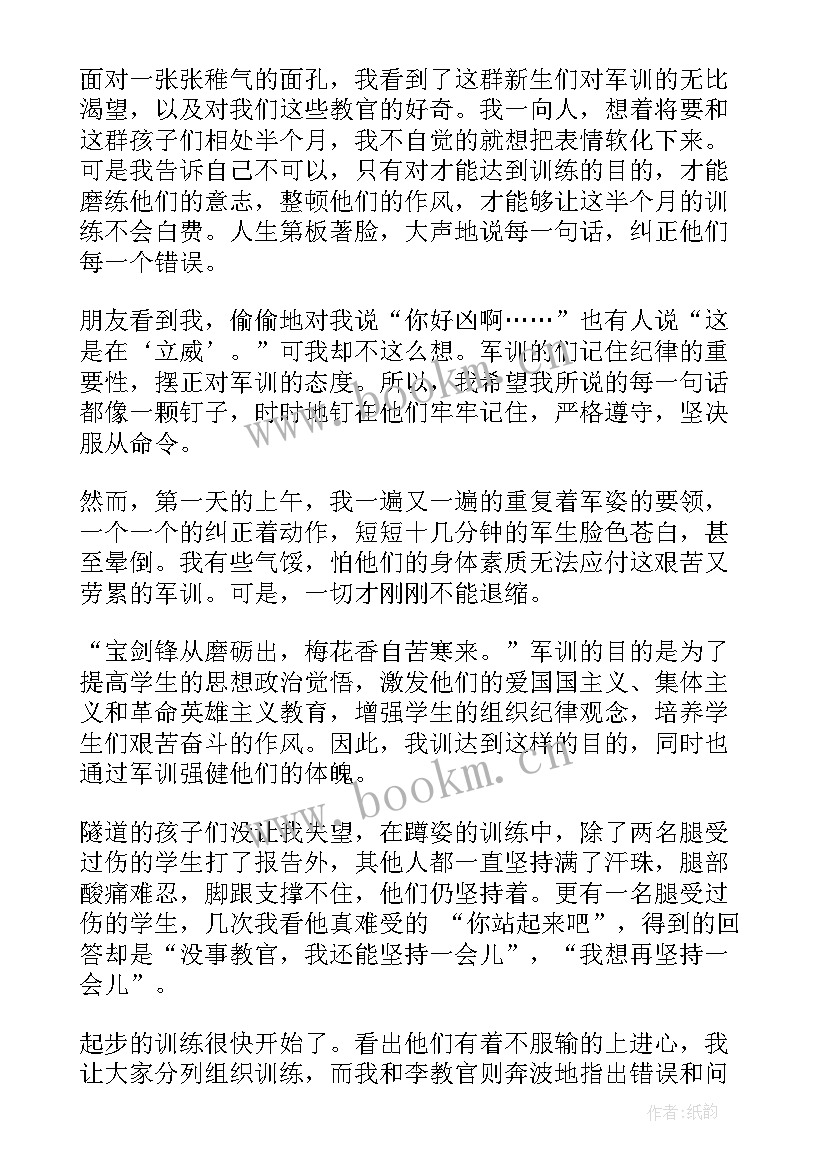 最新教官队感想 军训教官的心得体会(优质6篇)