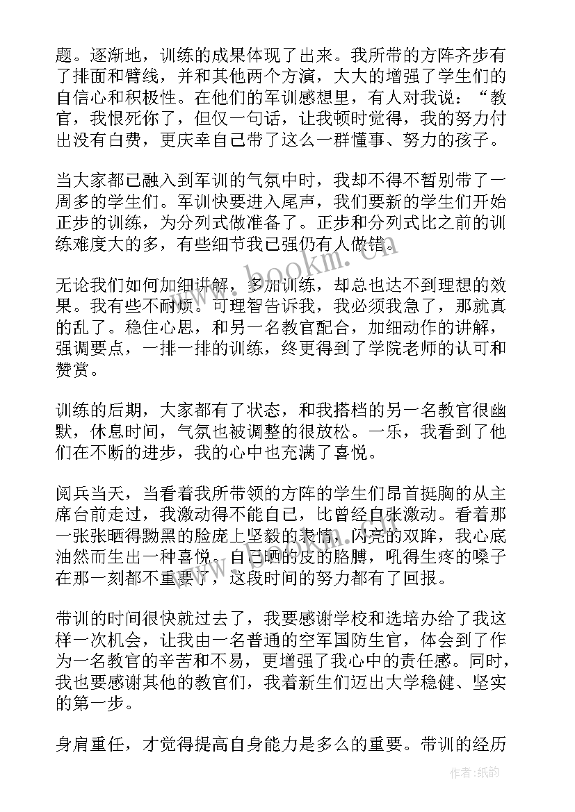 最新教官队感想 军训教官的心得体会(优质6篇)