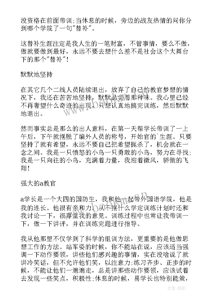 最新教官队感想 军训教官的心得体会(优质6篇)