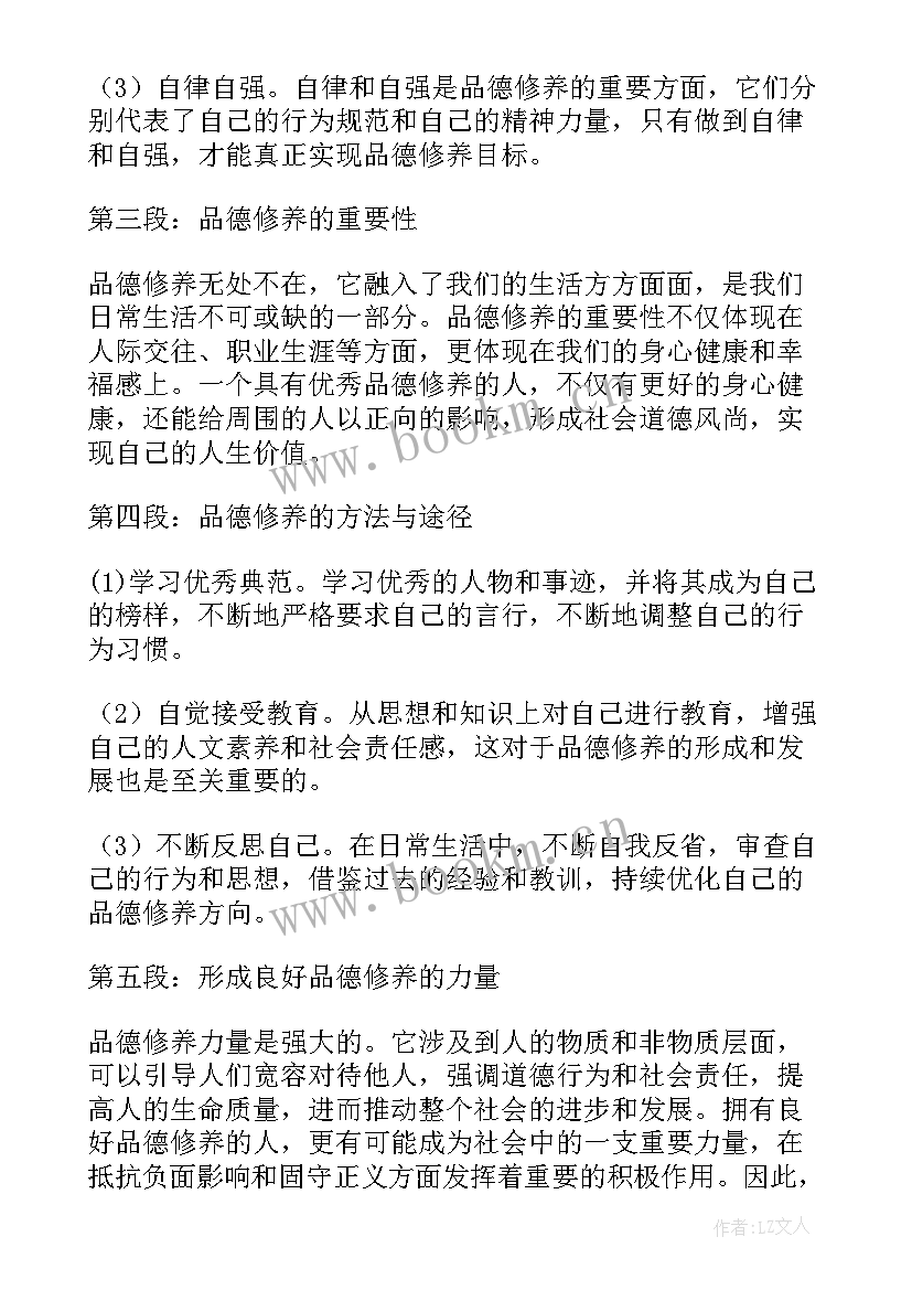 最新品德修为心得体会 修养实训心得体会(实用7篇)