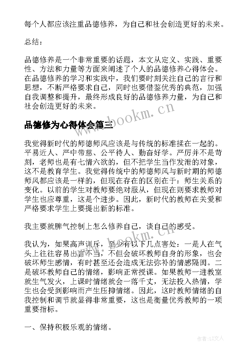 最新品德修为心得体会 修养实训心得体会(实用7篇)