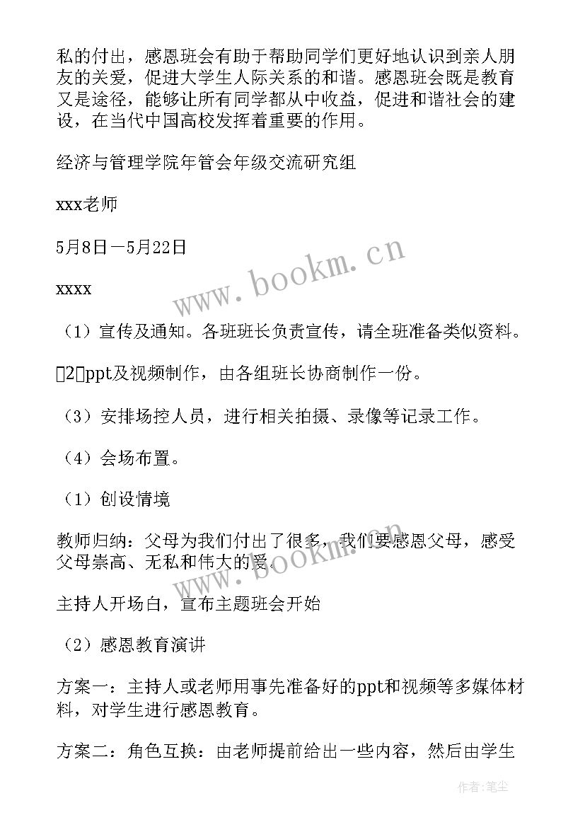 最新以感恩为班会学生代表发言稿(大全6篇)