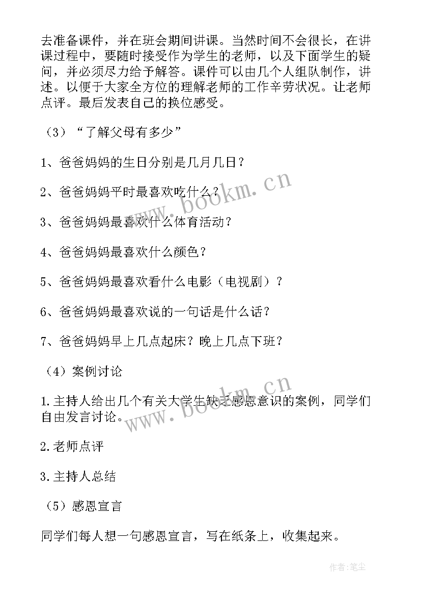 最新以感恩为班会学生代表发言稿(大全6篇)