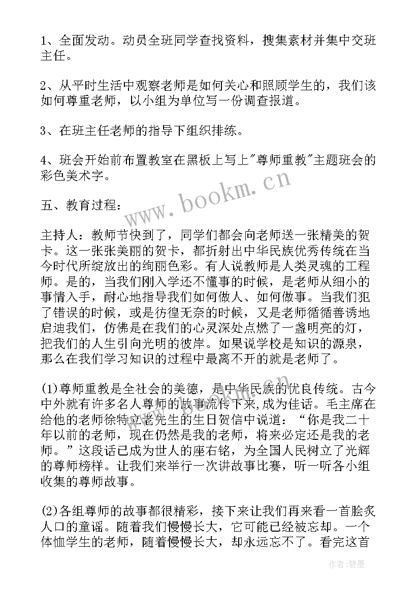 孝亲尊师班会教案设计 孝亲敬老班会(精选8篇)