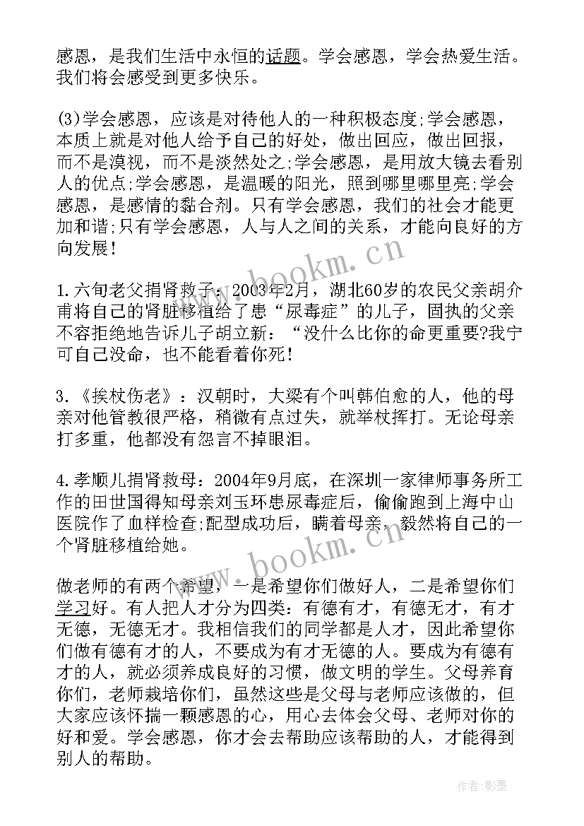 学会感恩二年级班会(优质5篇)